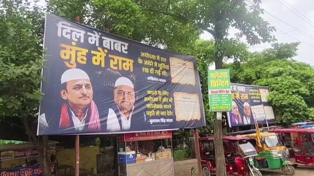 अखिलेश यादव के होर्डिंग पर मचा सियासी बवाल,दिल में बाबर..मुंह में राम 1 1000786946