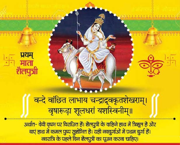 नवरात्रि के पहले दिन आज होगी मां शैलपुत्री की पूजा,जानिए मुहूर्त,कथा,आरती और मंत्र 1 1000715076